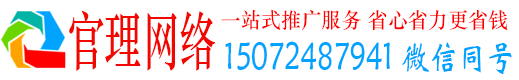大悟官理百度推广平台